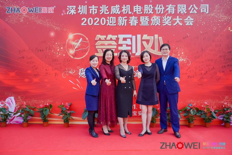 兆威機電迎新春暨頒獎大會(huì )