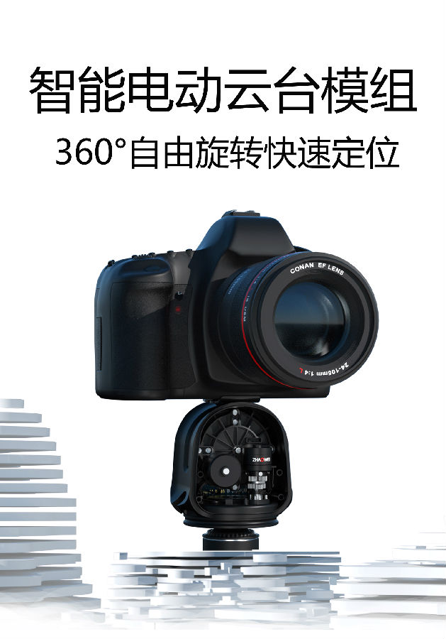 智能電動(dòng)云臺模組